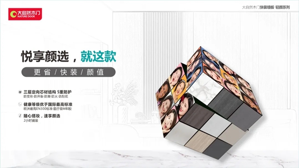 大自然木门轻颜系列快装墙板全新上市