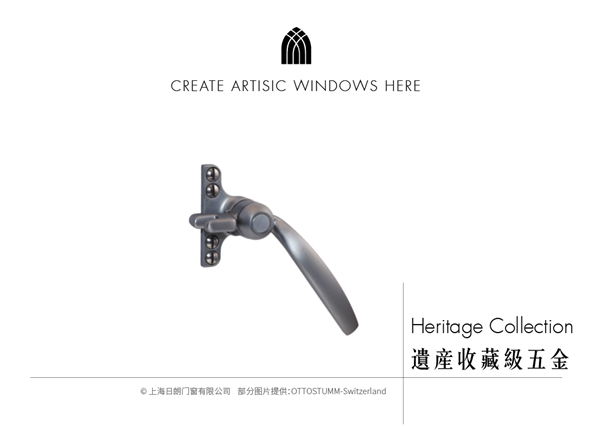 日朗门窗：OTTOSTUMM-Heritage Collection 遗产收藏级五金