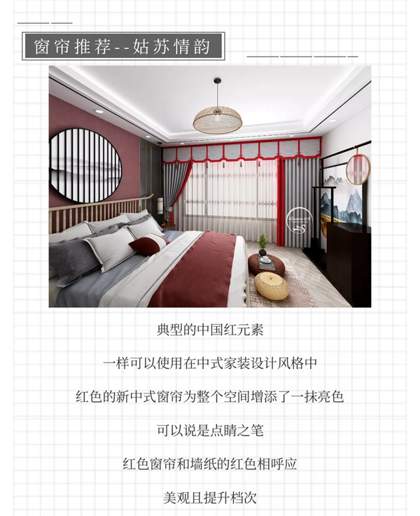 欣明窗帘精品：新中式窗帘图鉴