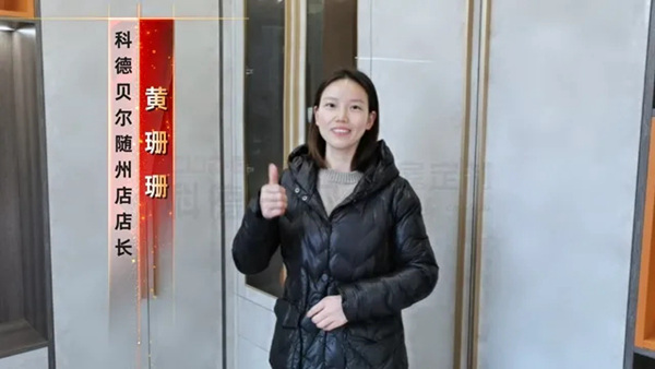 科德贝尔全屋定制随州旗舰店荣获“11月优秀经销商”