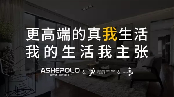 爱仕堡邀你共启未来空间 广州设计周与您不见不散