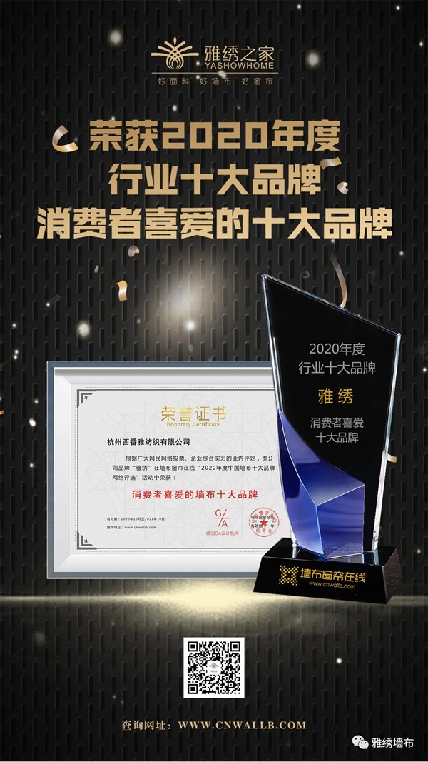 雅绣墙布合伙人招募火热进行中，共赴掘金之旅，合作共赢未来！