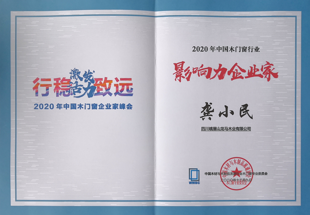 艺龙木门全屋整木定制获2020木门定制+原创设计大奖