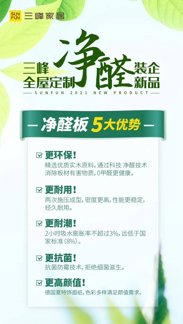 三峰家居装企全屋定制系列新品重磅发布