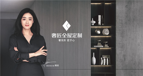奢匠全屋定制蒋松泽:全新升级品牌主张 解码定制家居新态度