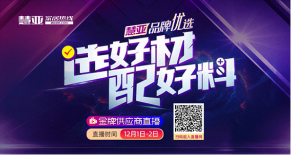 聚焦新技术，海达橡塑做客慧亚优选金牌供应商特别直播间