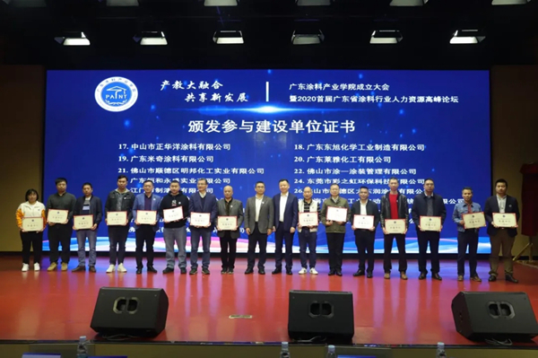 帝卡斯生态艺术壁材应邀参加广东涂料产业学院成立大会