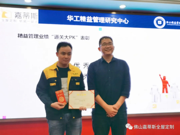 嘉蒂斯全屋定制&华工精益,一期总结表彰暨二期启动“双十二”庆典 嘉蒂斯全屋定制&华工精益,一期总结表彰暨二期启动“双十二”庆典