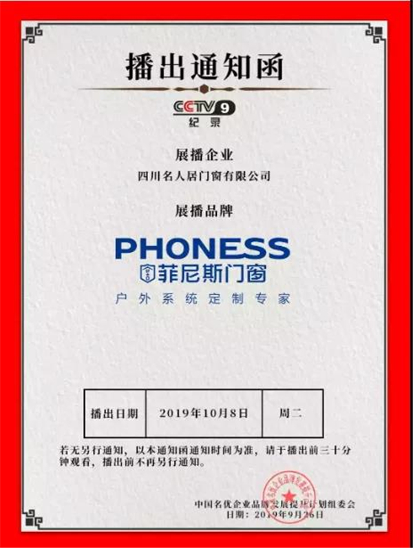 菲尼斯门窗：门窗选购指南