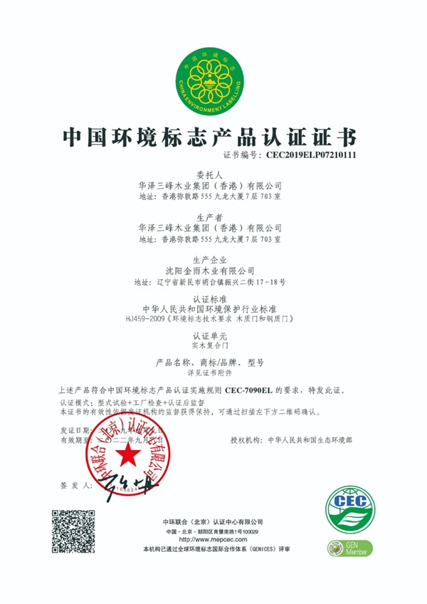 三峰家居斩获“十三五发展成就奖”