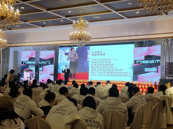  万嘉信2020年全国经销商峰会圆满成功！