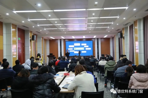 德优特系统门窗受邀参加中欧节能门窗产业发展联盟培训交流会