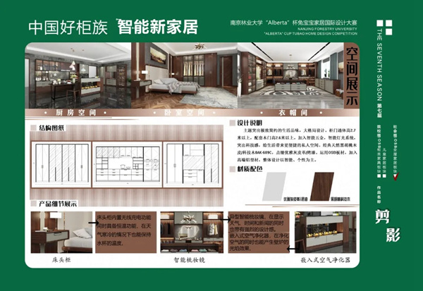 2020“Alberta杯”兔宝宝全屋定制家居国际设计大赛圆满结束 2020“Alberta杯”兔宝宝全屋定制家居国际设计大赛圆满结束