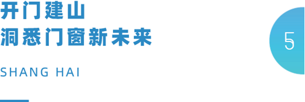 中国建博会（上海）门窗「品建会」共品建博，开启门窗新时代！