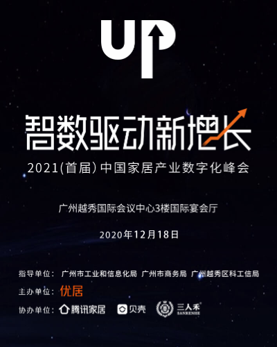 圣堡罗整体门窗 | 2021（首届）中国家居产业数字化峰会12.18重磅来袭