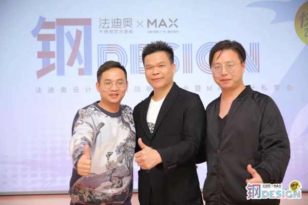 广州设计周--设计师齐聚法迪奥,助力钢+design! 广州设计周--设计师齐聚法迪奥,助力钢+design!