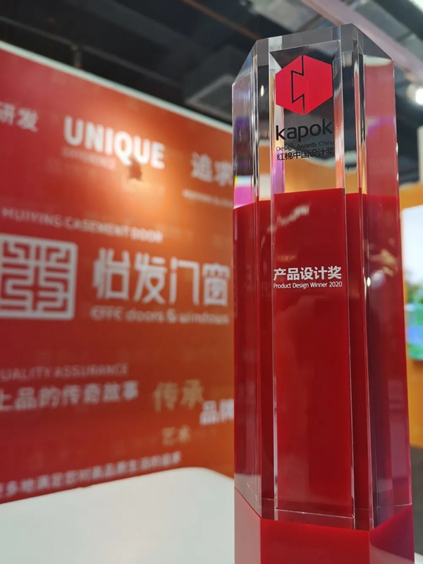 怡发门窗斩获设计创新奖再添华章