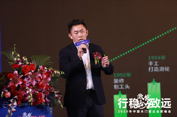 激发活力，行稳致远——2020年中国木门窗企业家峰会在广东成功召开