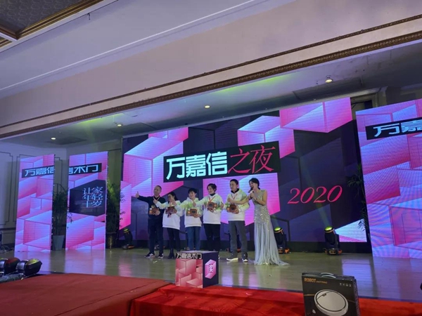  万嘉信2020年全国经销商峰会圆满成功！