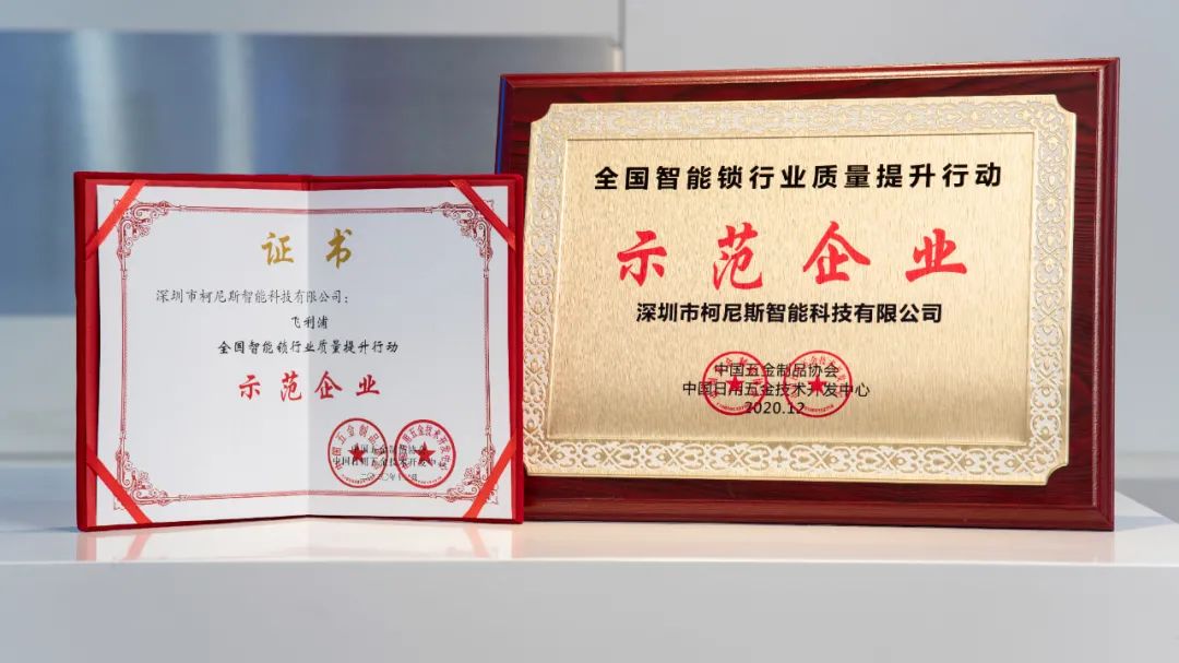 飞利浦智能锁再获全国智能锁行业质量提升行动示范企业殊荣