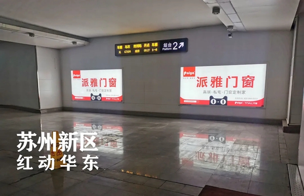 派雅门窗江西省高铁广告上线 强势抢占品牌传播高地