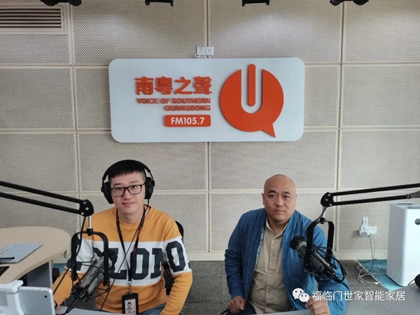 福临门世家门窗接受南粤之声<理想生活家>节目专访