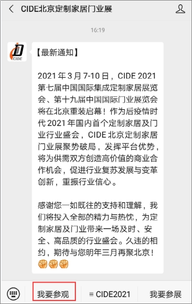 CIDE 2021北京定制家居门业展实名预登记正式上线