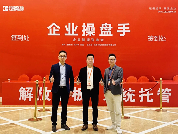 博仕门窗核心高管《企业操盘手》课程学习圆满完成