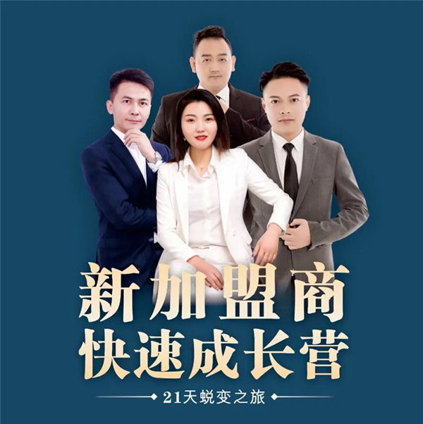 固诺家居新加盟商快速成长营开营啦 固诺家居新加盟商快速成长营开营啦