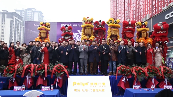 派雅门窗重庆奉节600方旗舰店盛大开业 派雅门窗重庆奉节600方旗舰店盛大开业