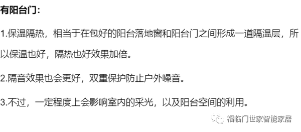 福临门世家门窗：阳台门千万不要这样装