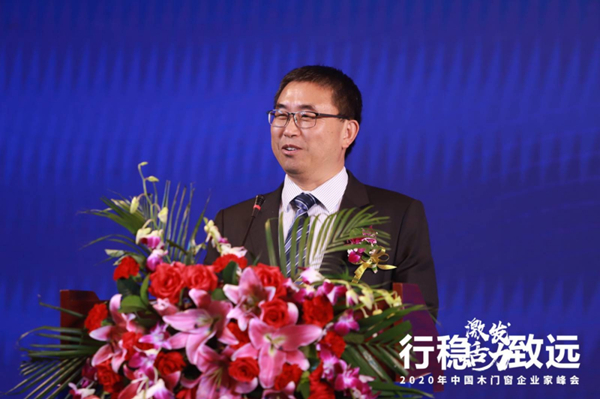 激发活力，行稳致远——2020年中国木门窗企业家峰会在广东成功召开