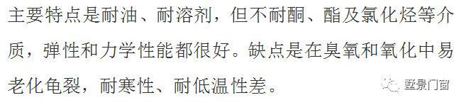 墅景门窗 | 密封胶条大集合