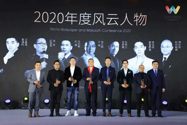 汇明A+墙布董事长钱之毅荣获“2020世界墙纸墙布大会年度风云人物奖”