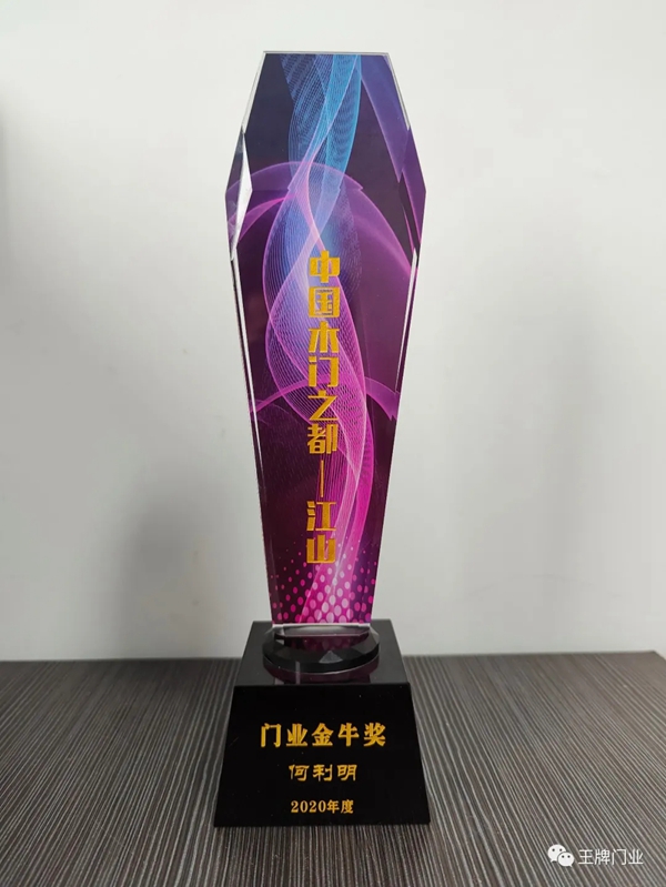 王牌家居受邀出席江山市门业行业协会二届四次会员大会暨新春年会