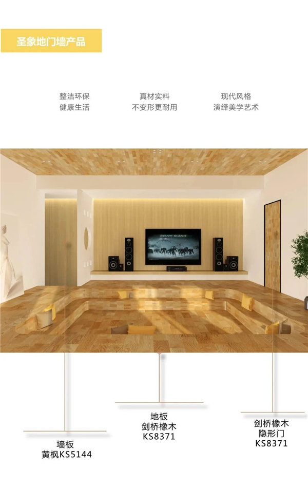圣象丨整装设计+ 地门墙一体化解决方案