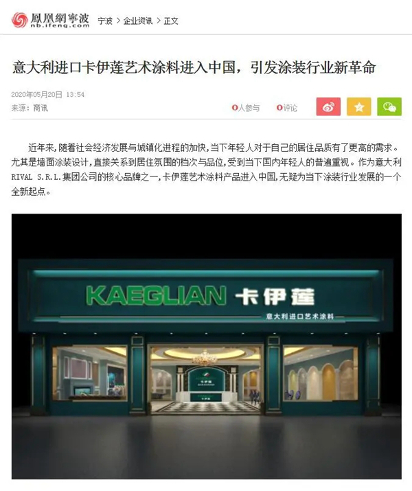 湖北松滋市魏总加盟卡伊莲艺术涂料
