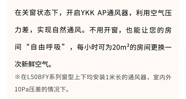 YKKAP通风器：无须开窗，即可让您的家吹进“自然风”