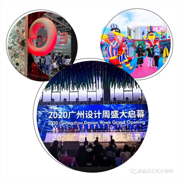 路易诗兰艺术涂料：泛家居品牌学院2020年度大会