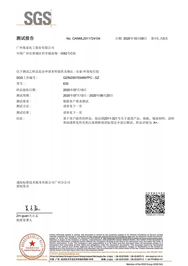 捷报！安泰防霉胶、免钉胶获环保最高级别“法国A+认证”！