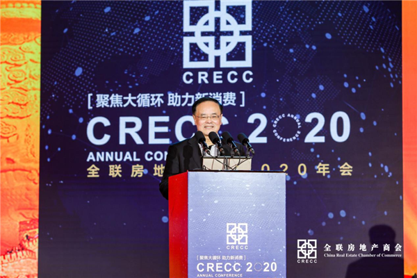 米兰之窗丨董事长马俊清受邀参加“全联房地产商会2020年会”