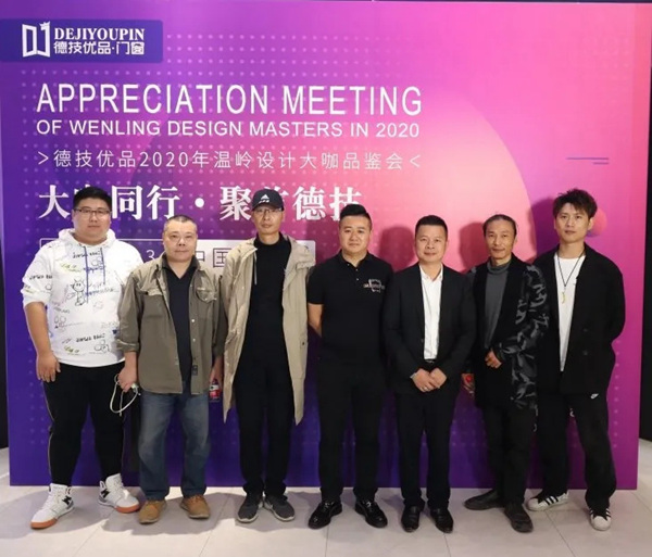 跨界合作，前沿对话 |温岭设计大咖同赴德技高质门窗品鉴会