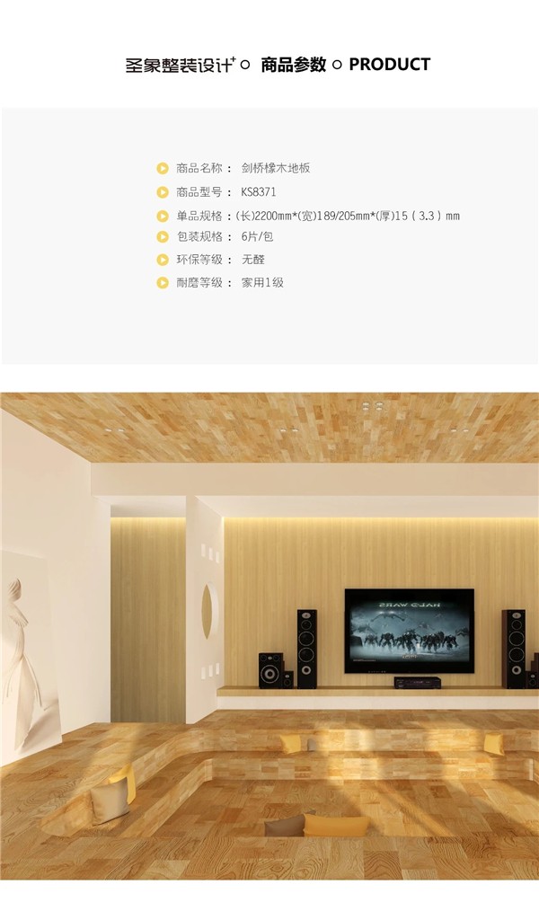 圣象丨整装设计+ 地门墙一体化解决方案