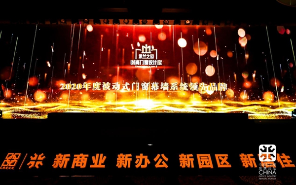 米兰之窗董事长马俊清受邀出席中国写字楼产业园发展论坛第十七届年会