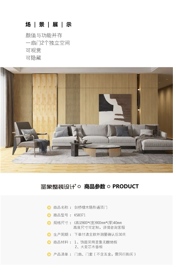 圣象丨整装设计+ 地门墙一体化解决方案