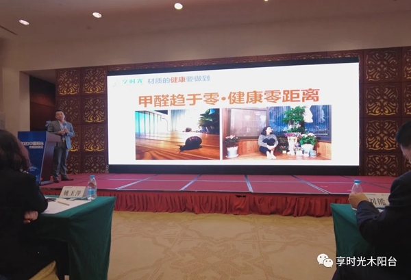 捷报！享时光木阳台在2020中国阳台高端定制峰会获得多项荣誉！