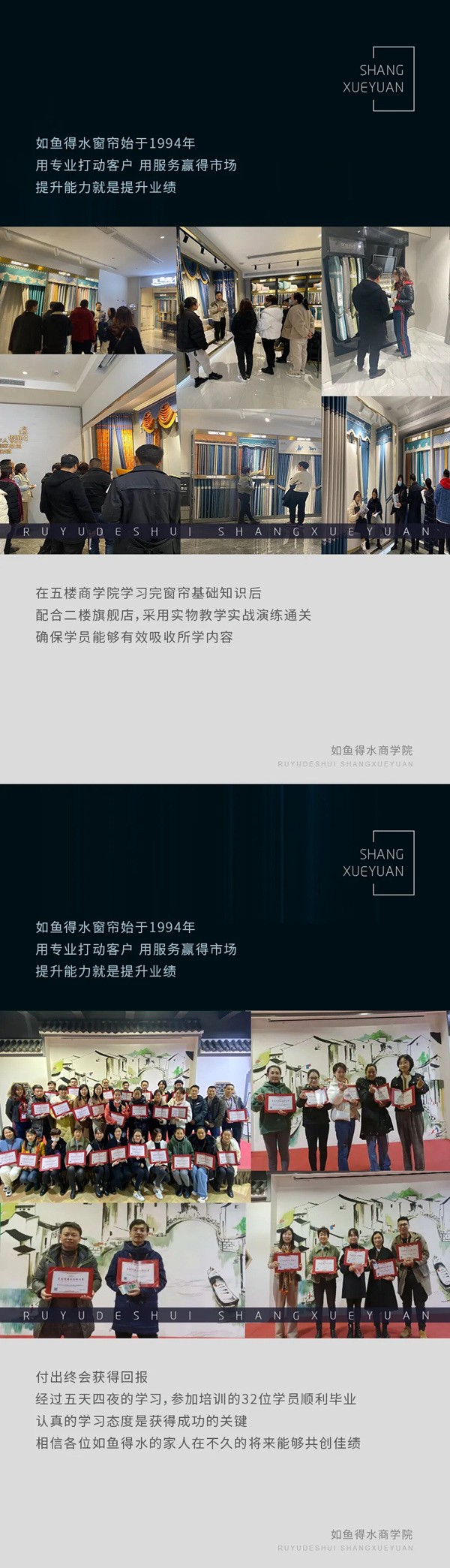 如鱼得水窗帘精品：第142届导购精英班圆满落幕！