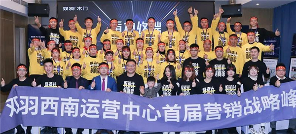双羽木门丨西南运营中心2020首届营销战略峰会圆满落幕