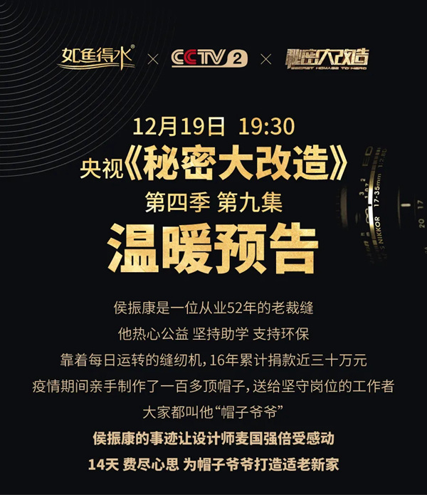 如鱼得水窗帘精品：《秘密大改造》第四季第九集