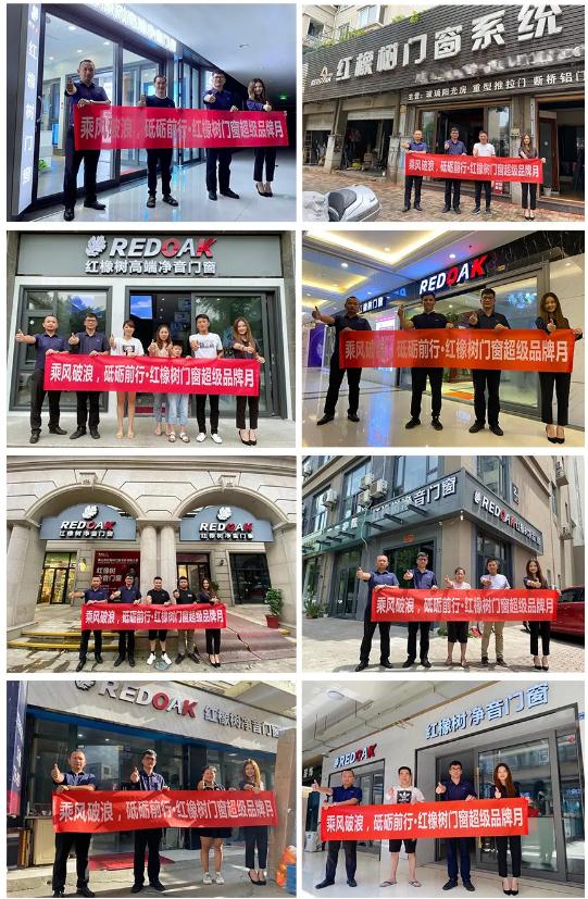 红橡树门窗品牌2020大事件一起看